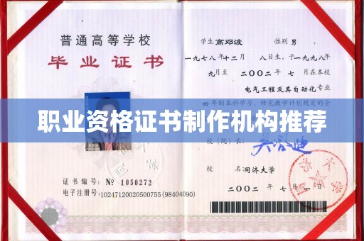 鄂温职业资格证书制作机构推荐
