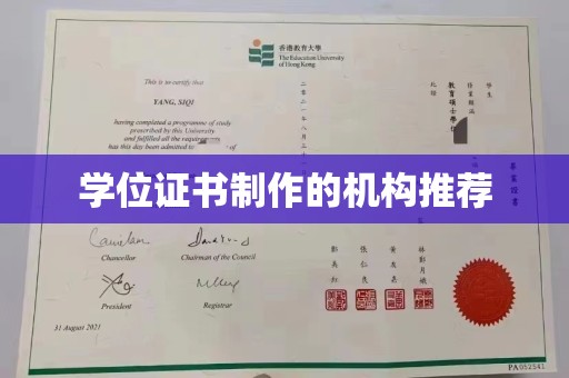 鄂温学位证书制作的机构推荐