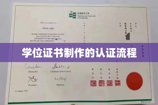 鄂温学位证书制作的认证流程
