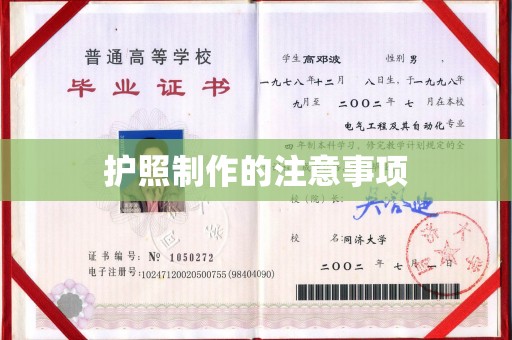 鄂温护照制作的注意事项